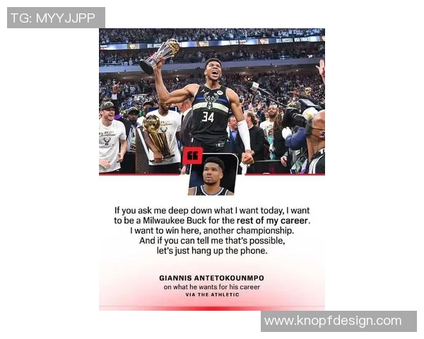 字母哥决定不提前续约将关注雄鹿能否赢得总冠军