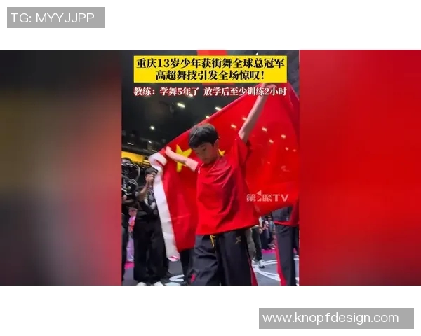 重庆街舞队在全国街舞大赛中的精彩表现与实力点评分析